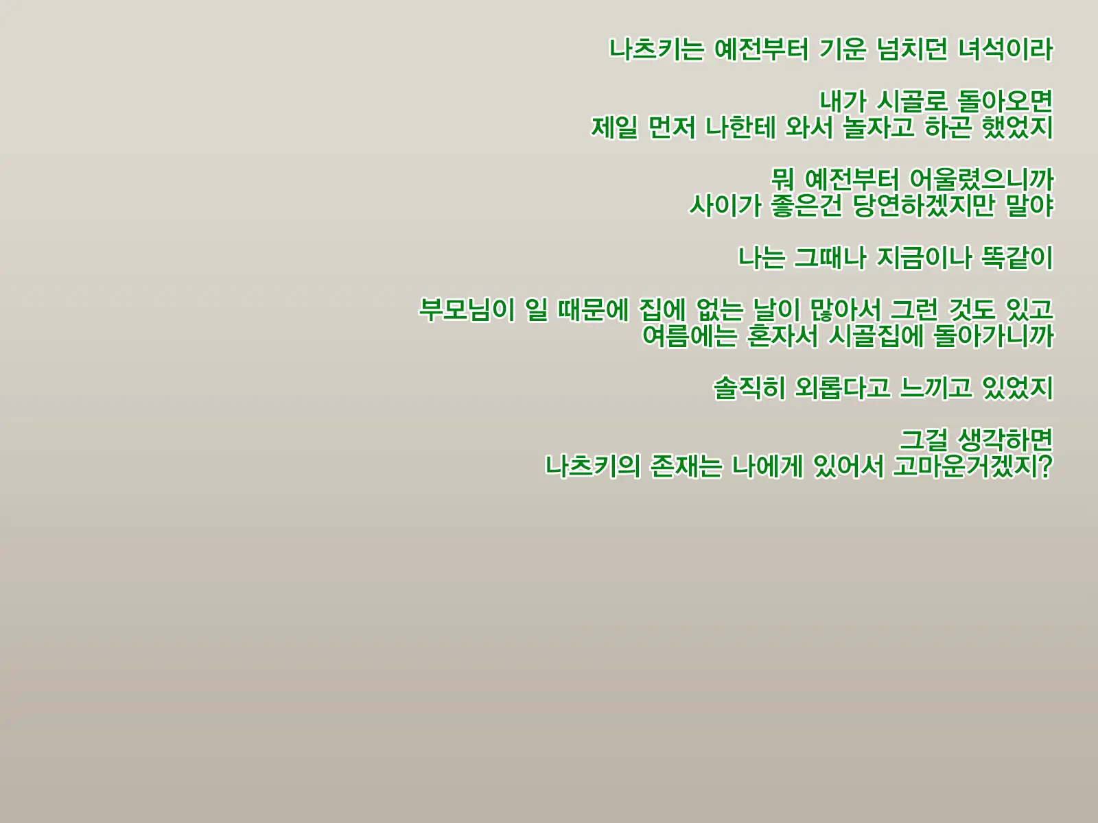Natsuki To Riku To Tagosaku | 나츠키랑 리쿠랑 타고사쿠